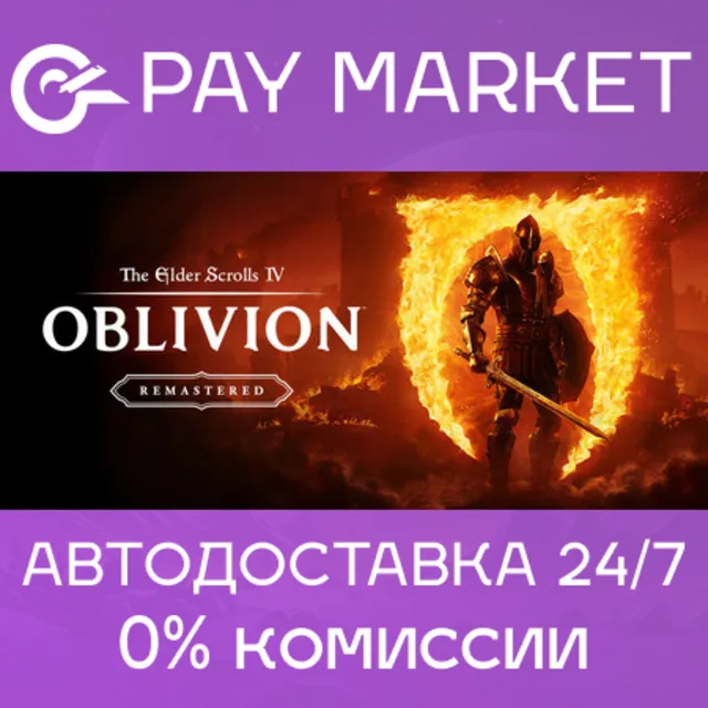 🔑The Elder Scrolls IV Oblivion Remastered Deluxe Edition | Steam ключ RU+СНГ