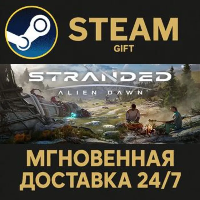 Stranded: Alien Dawn РОССИЯ RU Steam Gift СТИМ ГИФТ ПК АВТОДОСТАВКА ПОДАРОК