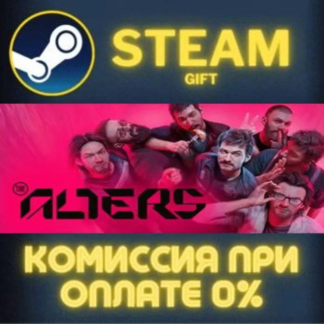 The Alters СТИМ ПК ГИФТ АВТОДОСТАВКА ПОДАРОКА STEAM