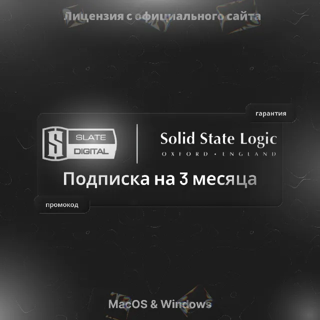 SSL + Slate Digital Complete Access – 3/6 Месяцев подписка