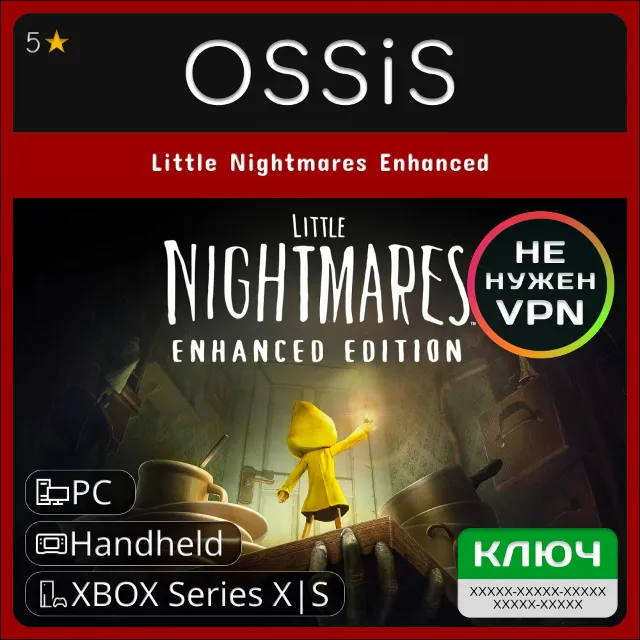 КЛЮЧ Little Nightmares Enhanced XBOX, Handheld Код