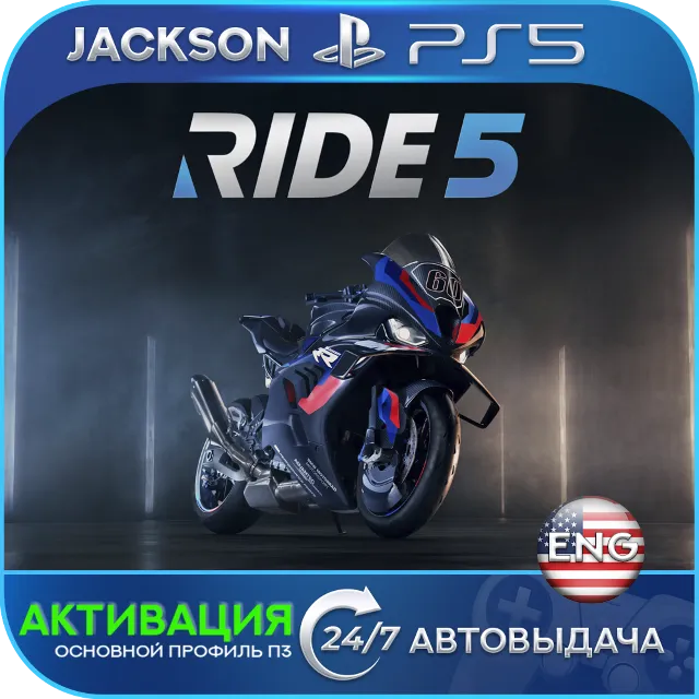 RIDE 5 - Special Edition (PS5) ENG | Активация✅