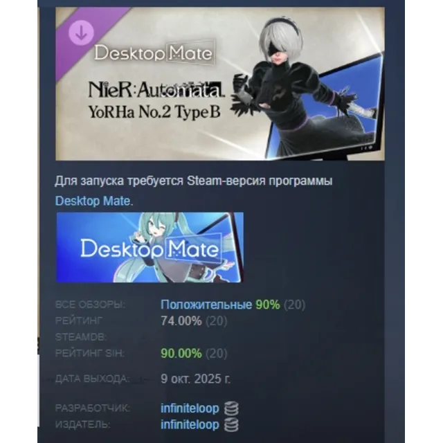 Desktop Mate NieR:Automata АВТОДОСТАВКА STEAM РОССИЯ
