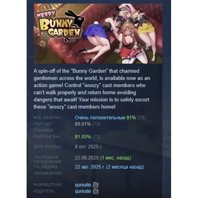 MERRY BUNNY GARDEN АВТОДОСТАВКА STEAM GLOBAL МГНОВЕННО ЛИЦЕНЗИЯ