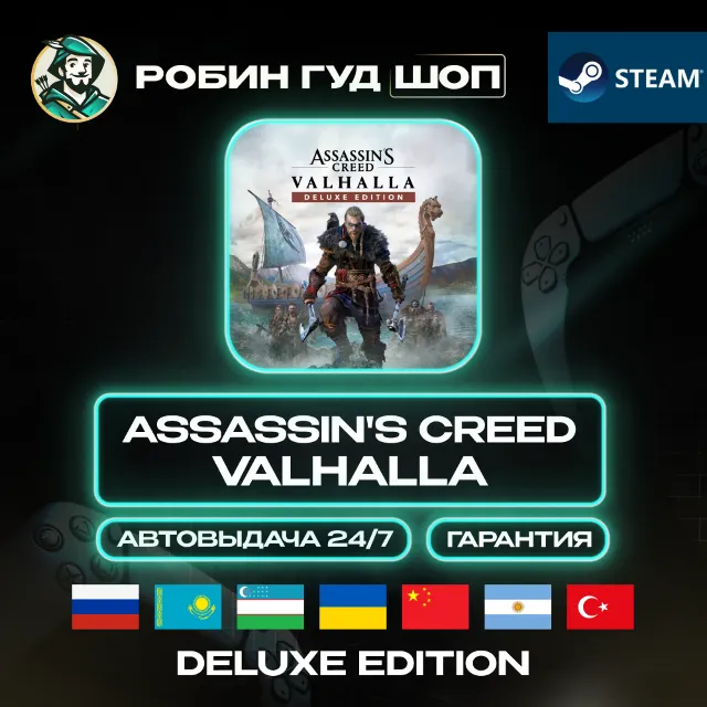 🔹ASSASSIN'S CREED VALHALLA DELUXE STEAM GIFT GLOBAL АВТО🔹
