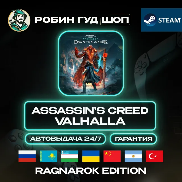 🔹ASSASSIN'S CREED VALHALLA RAGNAROK STEAM GIFT GLOBAL🔹
