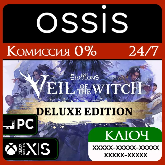 КЛЮЧ Lost Eidolons: Veil of the Witch - Deluxe Edition XBOX, PC(не steam) Код