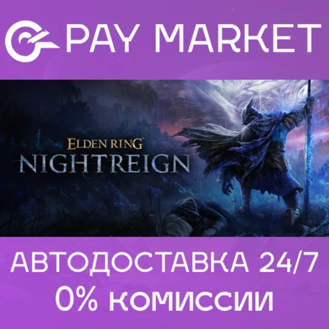 🔑Elden Ring Nightreign Deluxe Edition | Steam ключ СНГ