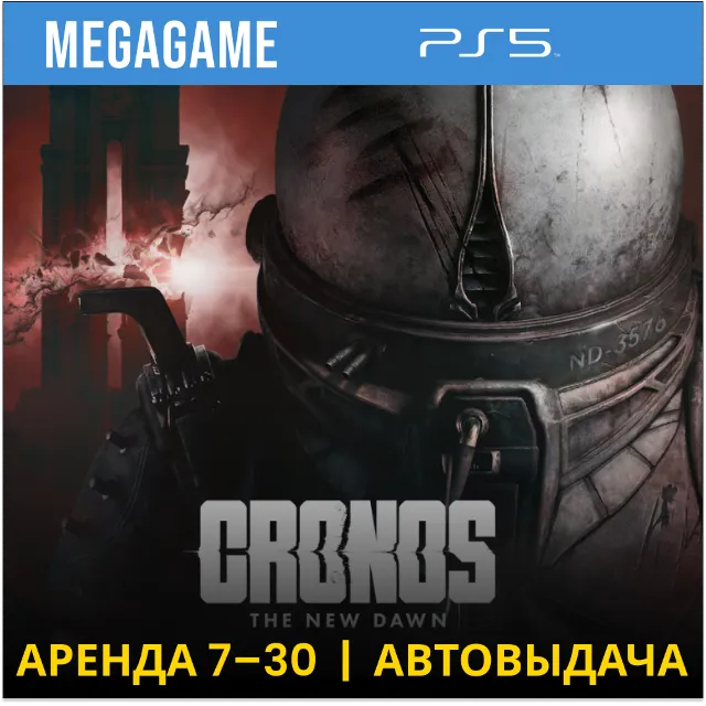 ⭐Cronos: The New Dawn - Deluxe (PS5/RUS)  Аренда 7 дней