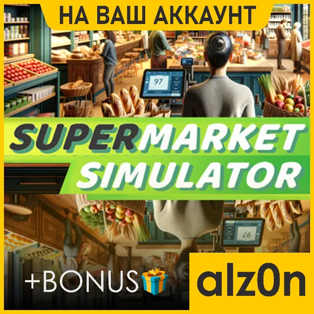 ・Supermarket Simulator + 450 игр + ПОДАРОК・ПК・ОНЛАЙН・