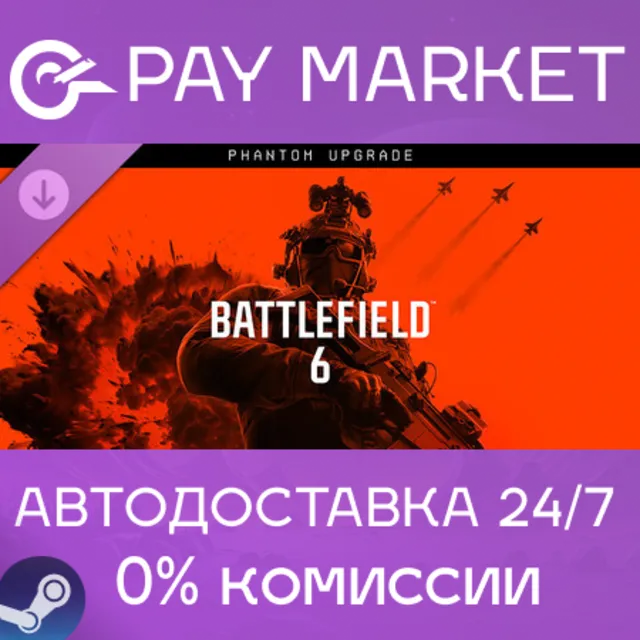 ⚡️Battlefield 6 - Phantom Upgrade | АВТО RU Steam gift