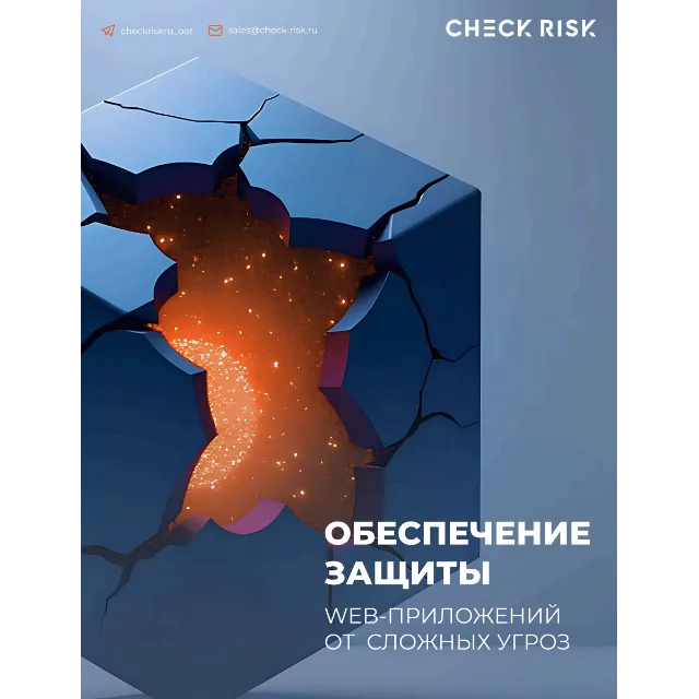 Защита веб-приложений с бесплатным внедрением