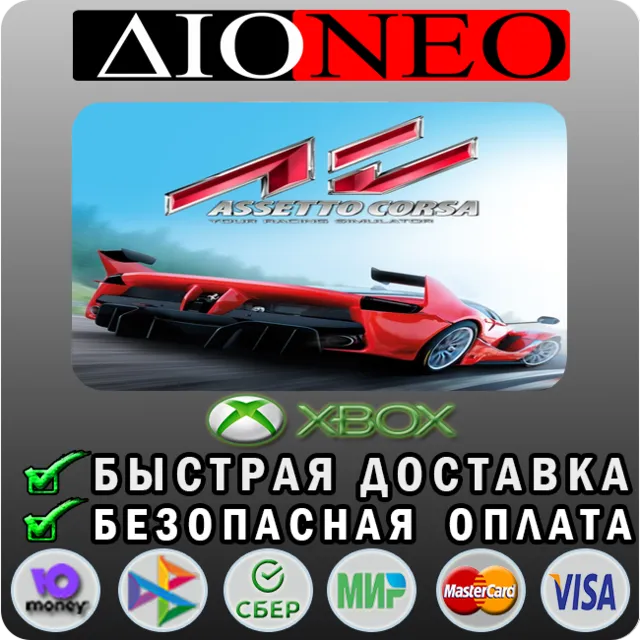 Assetto Corsa XBOX