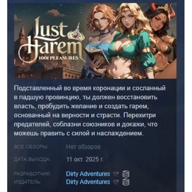 LUST HAREM: 1001 Pleasures 💞 АВТОДОСТАВКА STEAM GLOBAL МГНОВЕННО ЛИЦЕНЗИЯ
