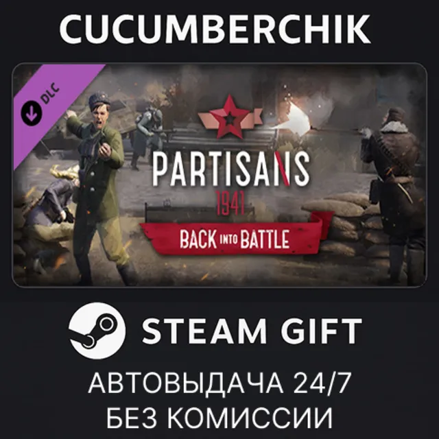 Partisans 1941 - Back into Battle✅STEAM GIFT AUTO✅RU+МИР
