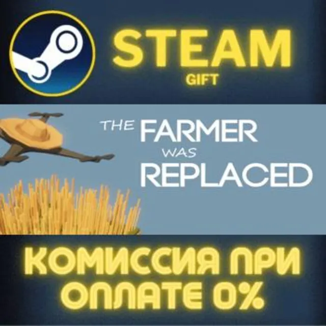 The Farmer Was Replaced СТИМ ПК ГИФТ АВТОДОСТАВКА STEAM