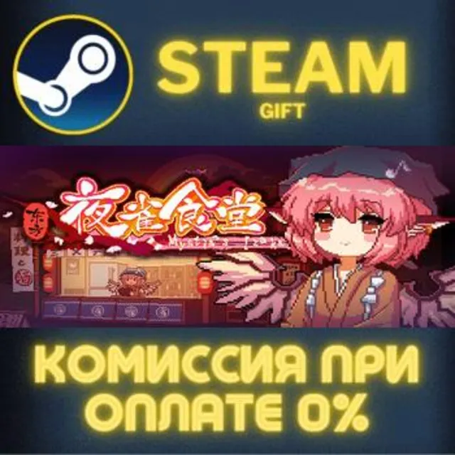 东方夜雀食堂 - Touhou Mystia's Izakaya СТИМ ПК ГИФТ ПОДАРОКА