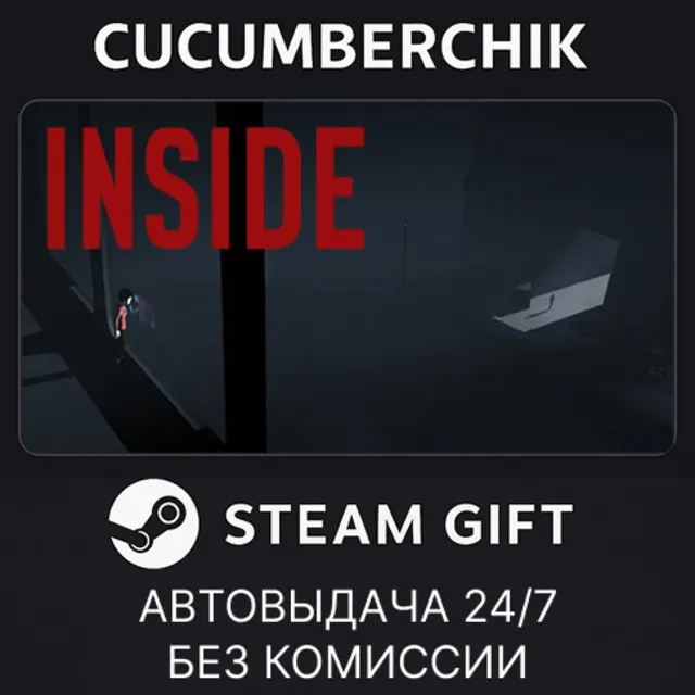 INSIDE✅STEAM GIFT AUTO✅BD+МИР