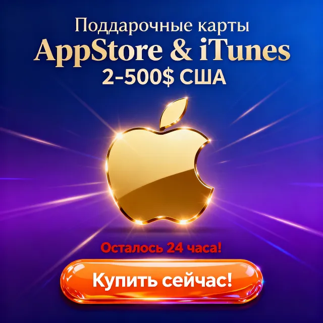 Карта App Store &amp; iTunes 2-500$ США gift card