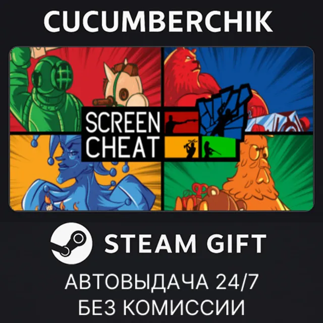 Screencheat✅STEAM GIFT AUTO✅RU+МИР