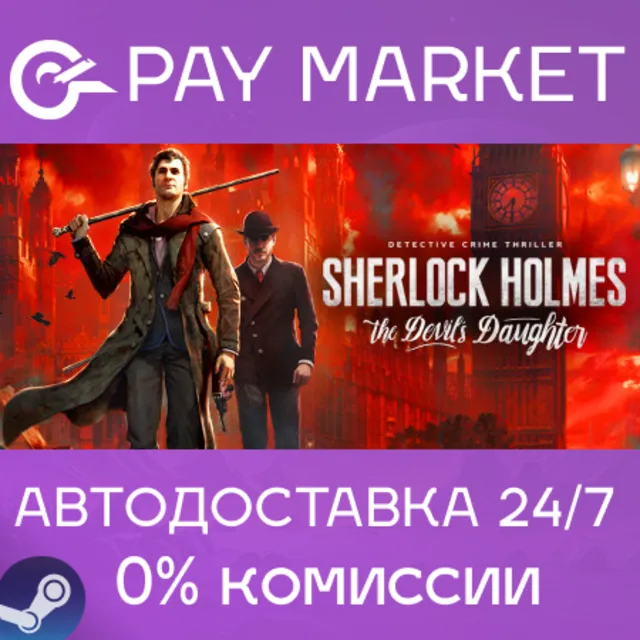 ⚡️Sherlock Holmes: The Devil's Daughter | АВТО RU Steam