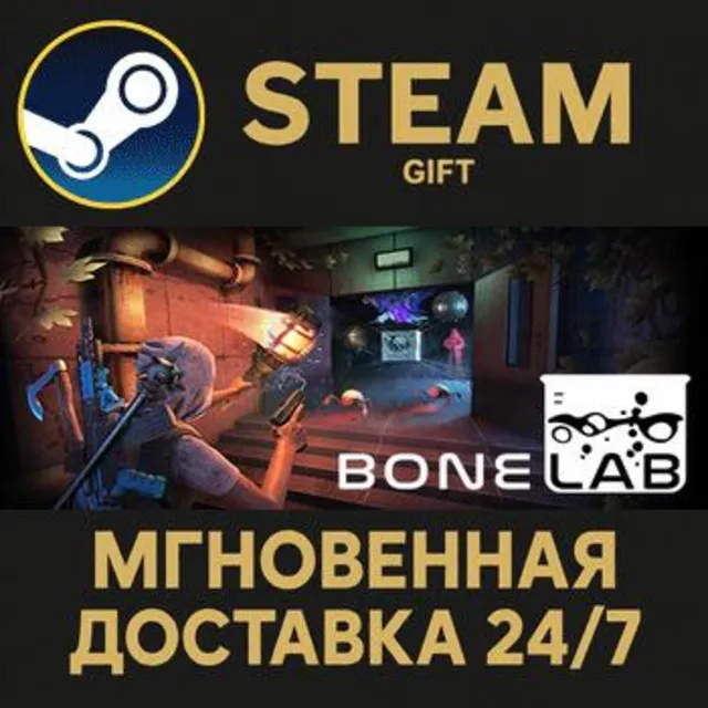 BONELAB Steam Gift СТИМ ГИФТ ПК АВТОДОСТАВКА ПОДАРОК