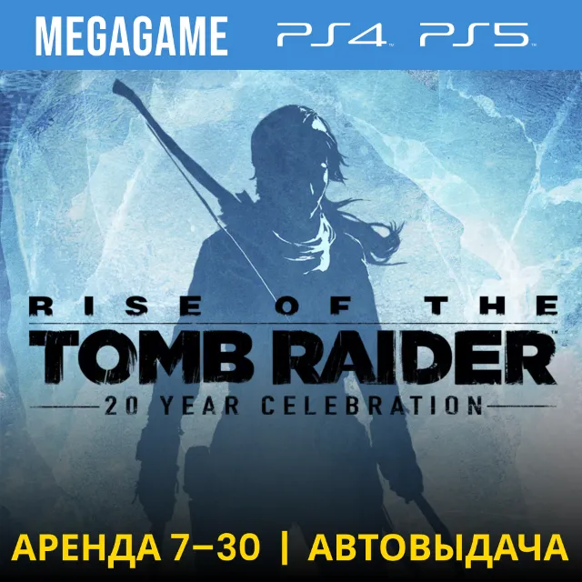 ⭐ Rise of the Tomb Raider (PS4/PS5/RUS) Аренда 7 дней