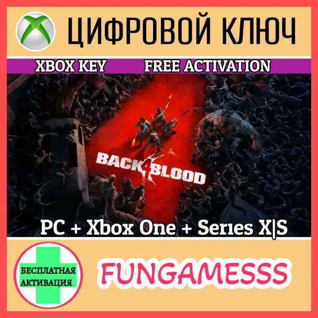 BACK 4 BLOOD XBOX КЛЮЧ 🔑 ONE, SERIES X|S+ PC