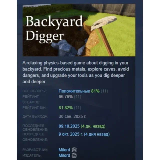 Backyard Digger АВТОДОСТАВКА STEAM GLOBAL МГНОВЕННО ЛИЦЕНЗИЯ