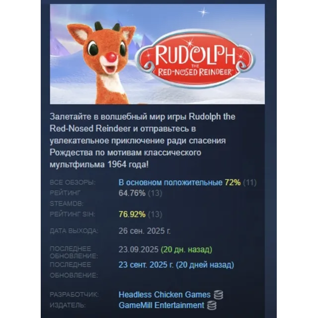 Rudolph the Red-Nosed Reindeer АВТОДОСТАВКА STEAM GLOBAL МГНОВЕННО ЛИЦЕНЗИЯ