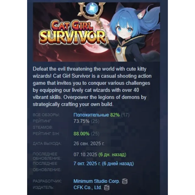 Cat Girl Survivor АВТОДОСТАВКА STEAM GLOBAL МГНОВЕННО ЛИЦЕНЗИЯ