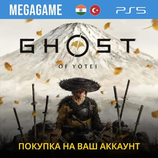Ghost of Yotei (PS5/RUS) Покупка IN/TR