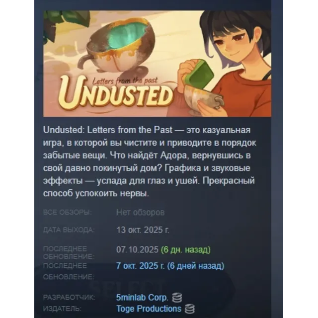 Undusted: Letters from the Past АВТОДОСТАВКА STEAM GLOBAL МГНОВЕННО ЛИЦЕНЗИЯ