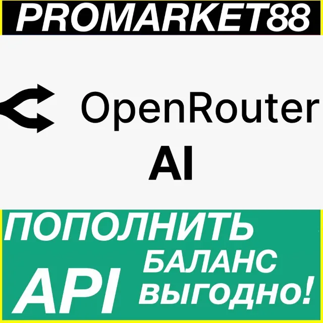 OpenRouter АПИ ОПЛАТА ПОПОЛНИТЬ БАЛАНС API ОПЕНРОУТЕР