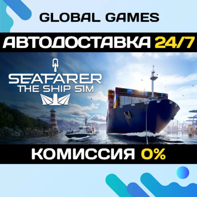 Seafarer: The Ship Sim STEAM GIFT 🚀АВТОДОСТАВКА