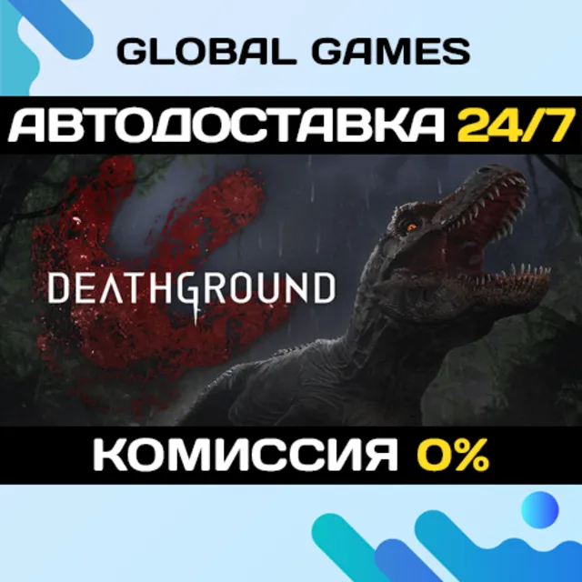Deathground STEAM GIFT 🚀АВТОДОСТАВКА