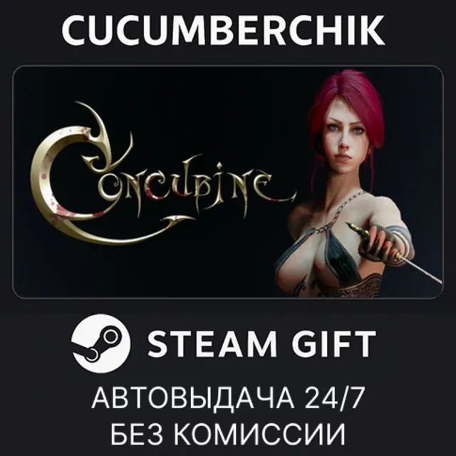 Concubine✅STEAM GIFT AUTO✅RU+МИР