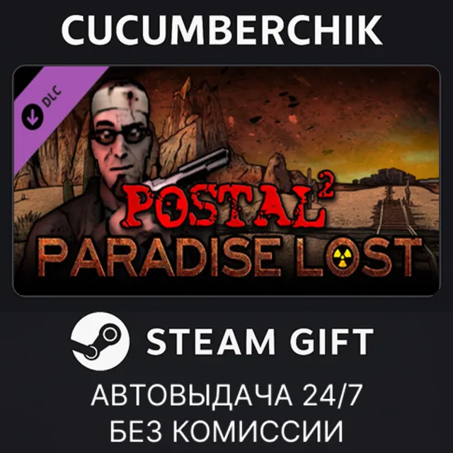 POSTAL 2: Paradise Lost✅STEAM GIFT AUTO✅RU+МИР
