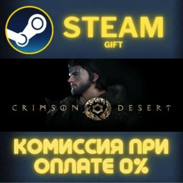 CRIMSON DESERT Deluxe Edition СТИМ ПК ГИФТ АВТОДОСТАВКА