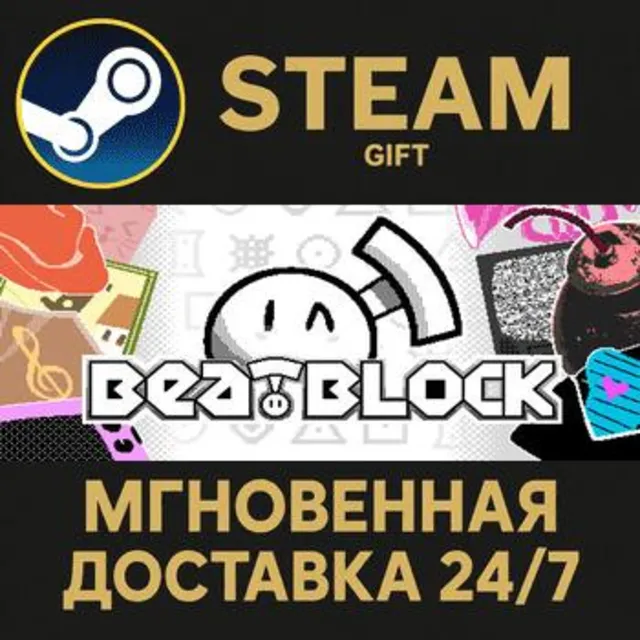 Beatblock STEAM GIFT СТИМ ГИФТ ПК АВТОДОСТАВКА ПОДАРОК