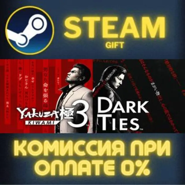 Yakuza Kiwami 3 &amp; Dark Ties СТИМ ПК ГИФТ АВТОДОСТАВКА