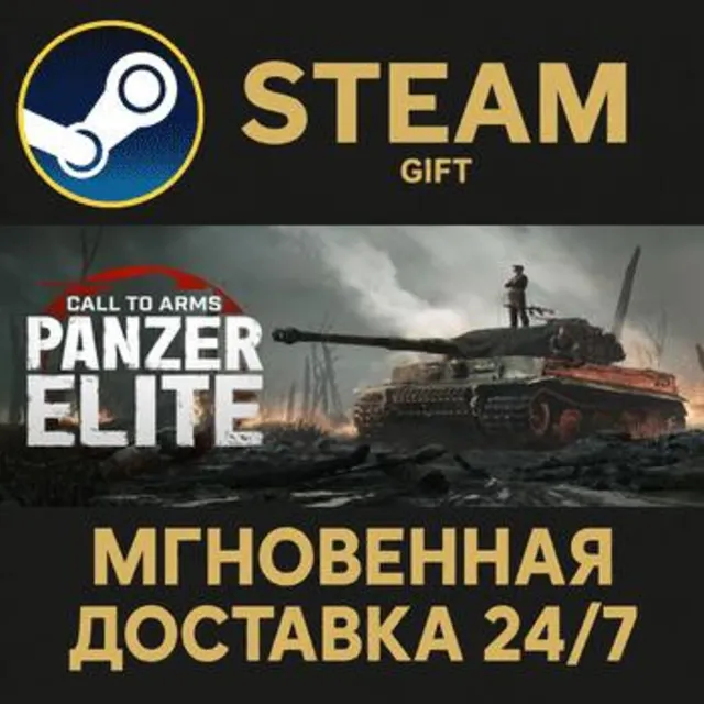 Call to Arms: Panzer Elite STEAM GIFT СТИМ ГИФТ ПК АВТОДОСТАВКА ПОДАРОК
