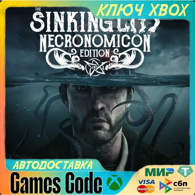 ✅The Sinking City – Necronomicon Edition✅XBOX🔑КЛЮЧ🔑