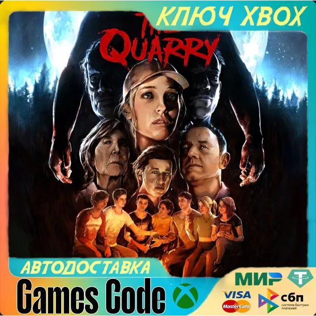✅The Quarry for Xbox One✅XBOX🔑КЛЮЧ🔑