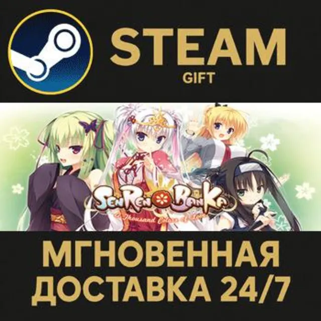 Senren＊Banka РОССИЯ RU Steam Gift СТИМ ГИФТ ПК АВТОДОСТАВКА ПОДАРОК