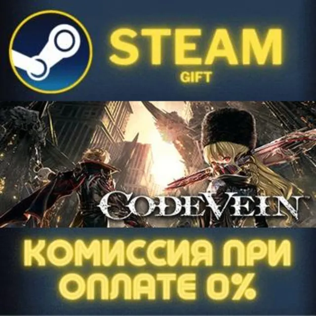 CODE VEIN СТИМ ПК ГИФТ АВТОДОСТАВКА ПОДАРОКА STEAM