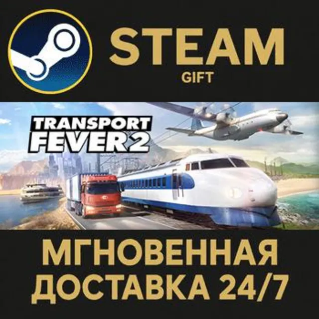 Transport Fever 2 - Deluxe Edition РОССИЯ RU Steam Gift СТИМ ГИФТ ПК АВТОДОСТАВКА