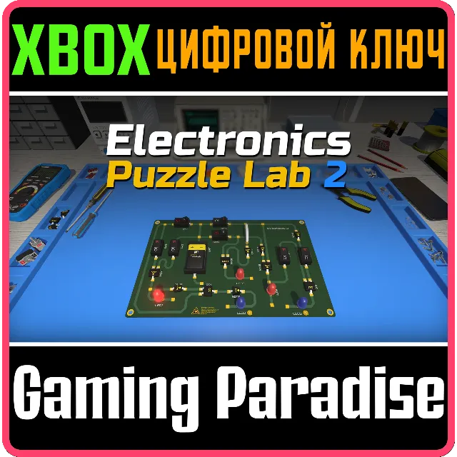 ELECTRONICS PUZZLE LAB 2 XBOX КЛЮЧ/КОД
