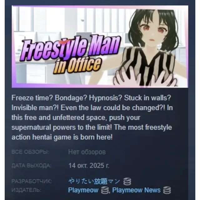 Freestyle Man in Office АВТОДОСТАВКА STEAM GLOBAL МГНОВЕННО ЛИЦЕНЗИЯ