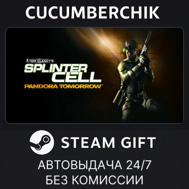 Tom Clancy's Splinter Cell : Pandora Tomorrow✅STEAM GIFT AUTO✅RU+МИР